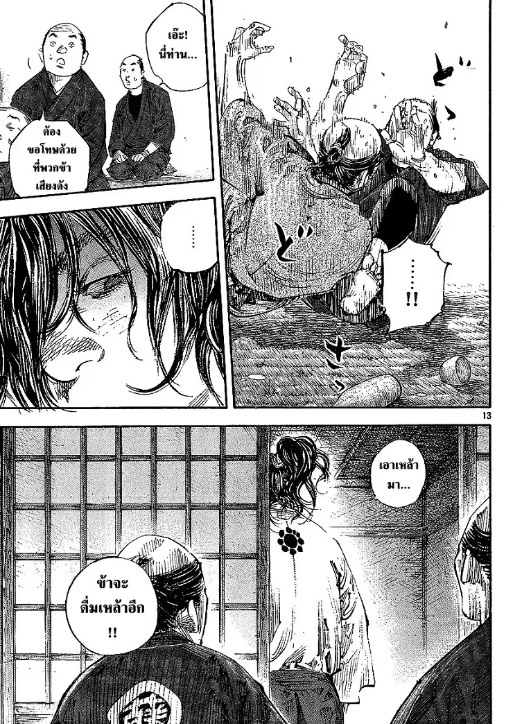 Vagabond ตอนที่ 297 — หน้า 13 จาก 24