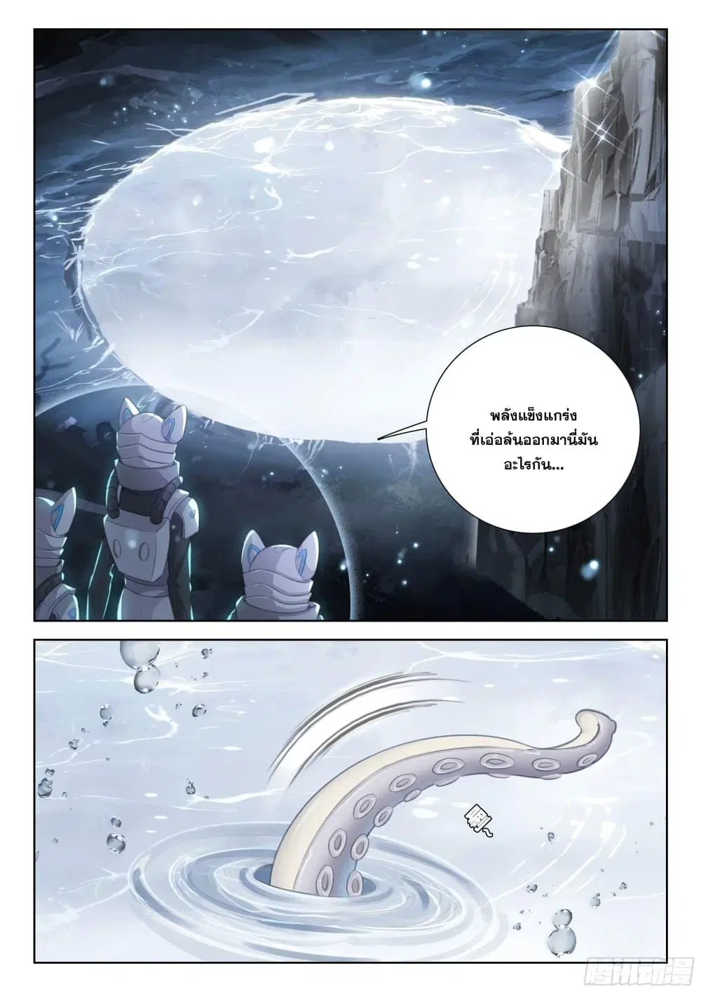 Douluo Dalu IV: Zhongji Douluo ตอนที่ 406 — หน้า 13 จาก 18