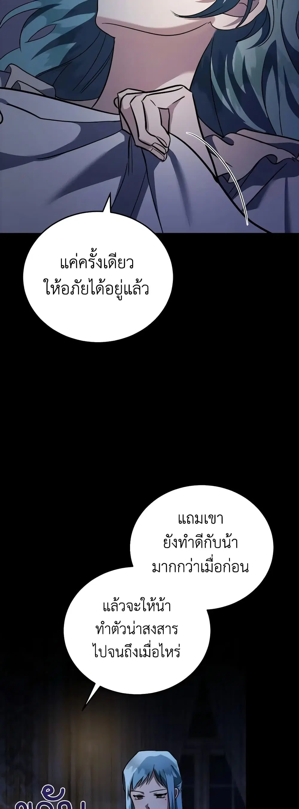 The Villainess Lives Again ตอนที่ 170 — หน้า 17 จาก 43