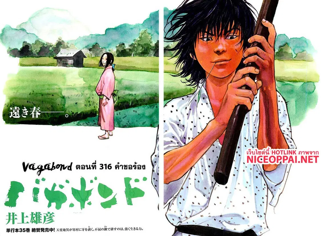 Vagabond ตอนที่ 316 — หน้า 2 จาก 35