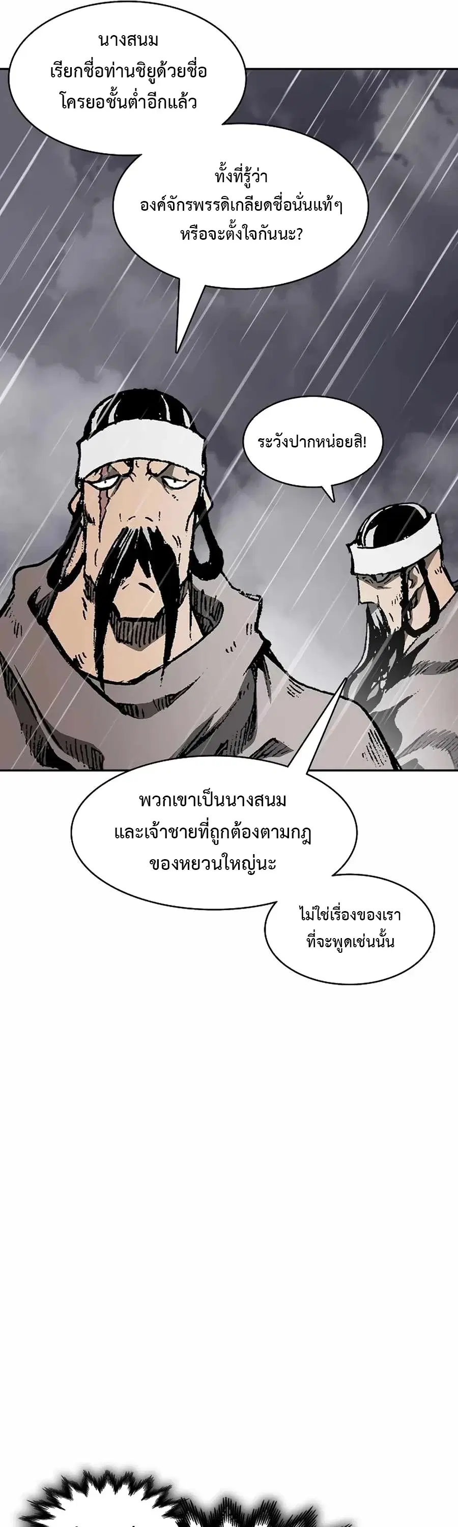 Memoir of the God of War ตอนที่ 208 — หน้า 46 จาก 65