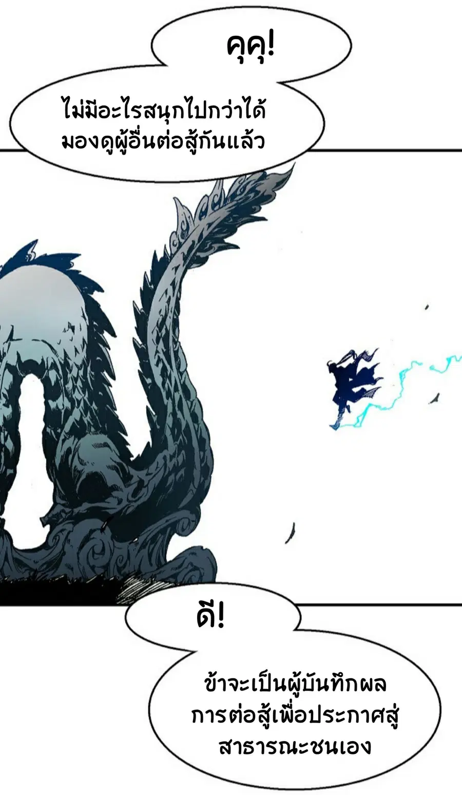 Memoir of the God of War ตอนที่ 1 — หน้า 27 จาก 131