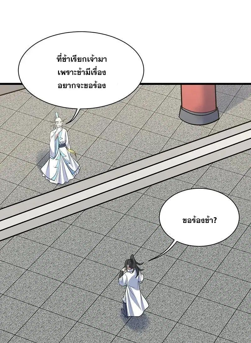 Matchless Emperor ตอนที่ 341 — หน้า 27 จาก 31