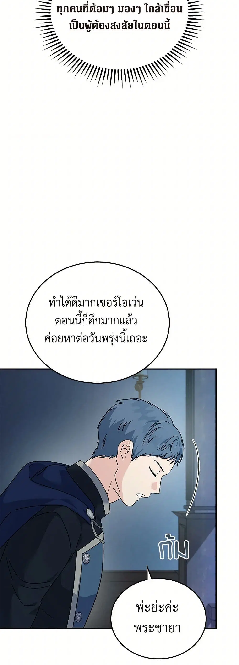 The Villainess Lives Again ตอนที่ 212 — หน้า 22 จาก 38