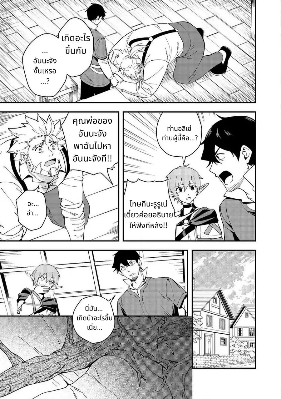 Hirotta Dorei-tachi ga Tabidatte Haya Juunen, Nazeka Ore ga Densetsu ni Natteita @COMIC ตอนที่ 5 — หน้า 13 จาก 35