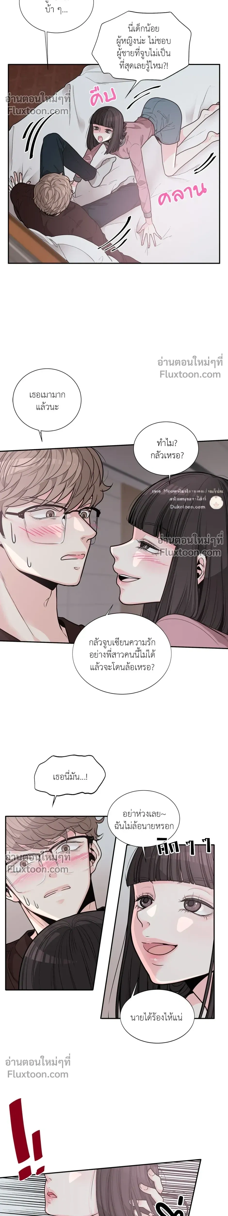How to Turn a Best Friend into a Lover – วิธีเปลี่ยนเพื่อนซี้มาเป็นแฟน ตอนที่ 2 — หน้า 8 จาก 17