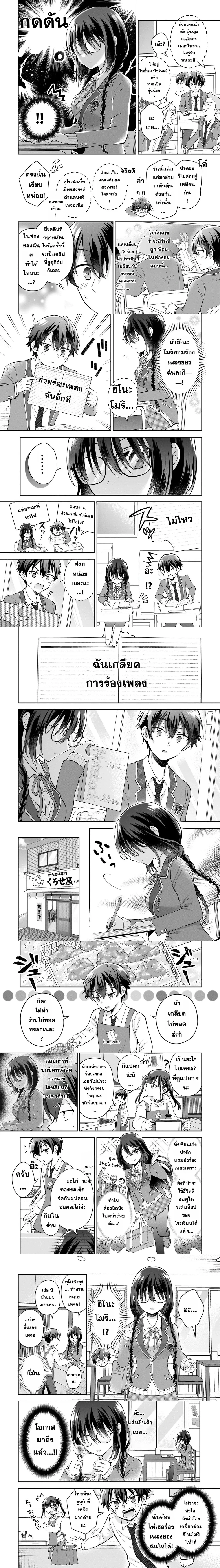 The ‘Inkya’ Girl Sitting Next to Me Was My Favorite Singer – สาวอินโทรเวิร์ตข้างๆ คือโอชินักร้อง ตอนที่ 2 — หน้า 2 จาก 7