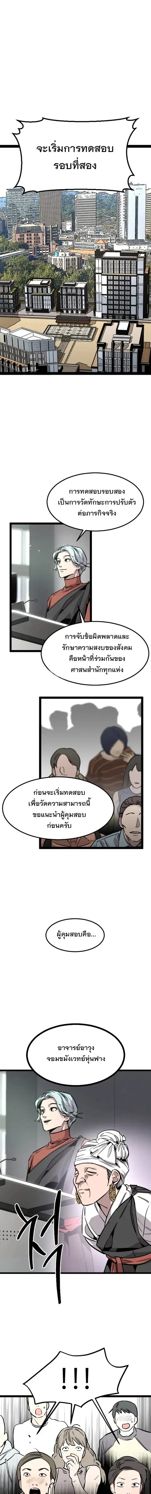 The Nine Cloud Dream: Zero ตอนที่ 4 — หน้า 11 จาก 16