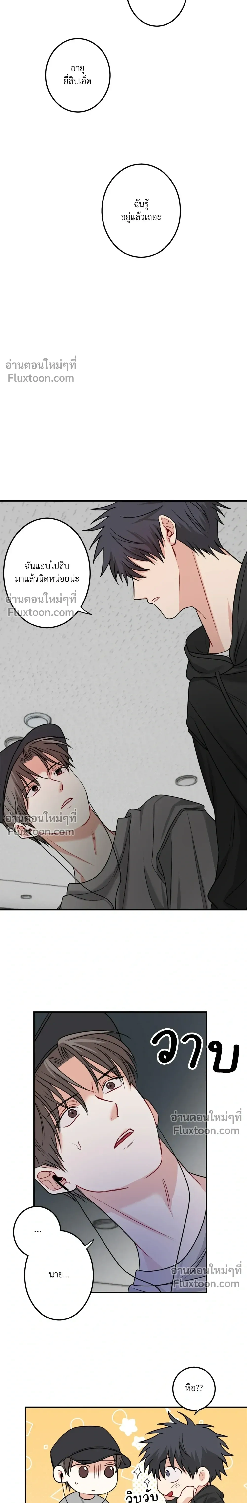 Fake Relationship – ความสัมพันธ์จอมปลอม ตอนที่ 1 — หน้า 13 จาก 22
