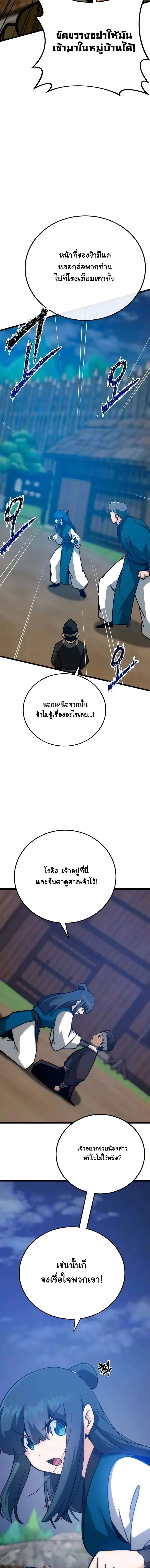 Initializing the Sect System ปฐมบทแห่งระบบสำนัก ตอนที่ 42 — หน้า 24 จาก 26