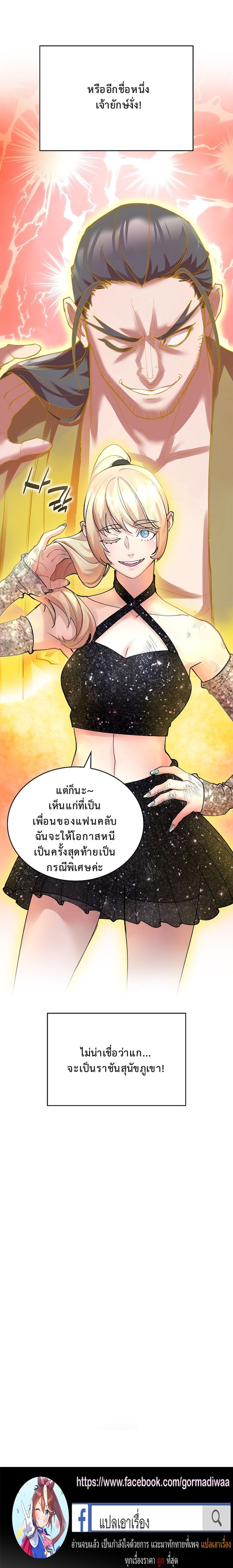 The Devil and the Ice Witch ปีศาจและน้ำแข็ง ตอนที่ 10 — หน้า 18 จาก 18