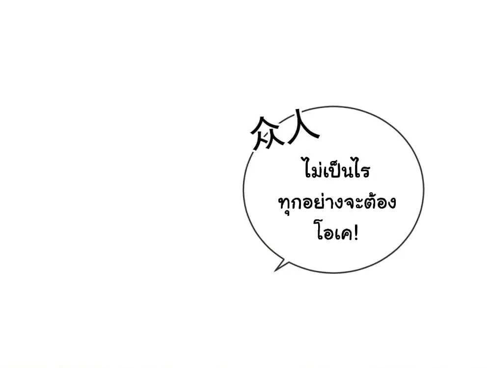The Lovely Wife And Strange Marriage ตอนที่ 346 — หน้า 23 จาก 35