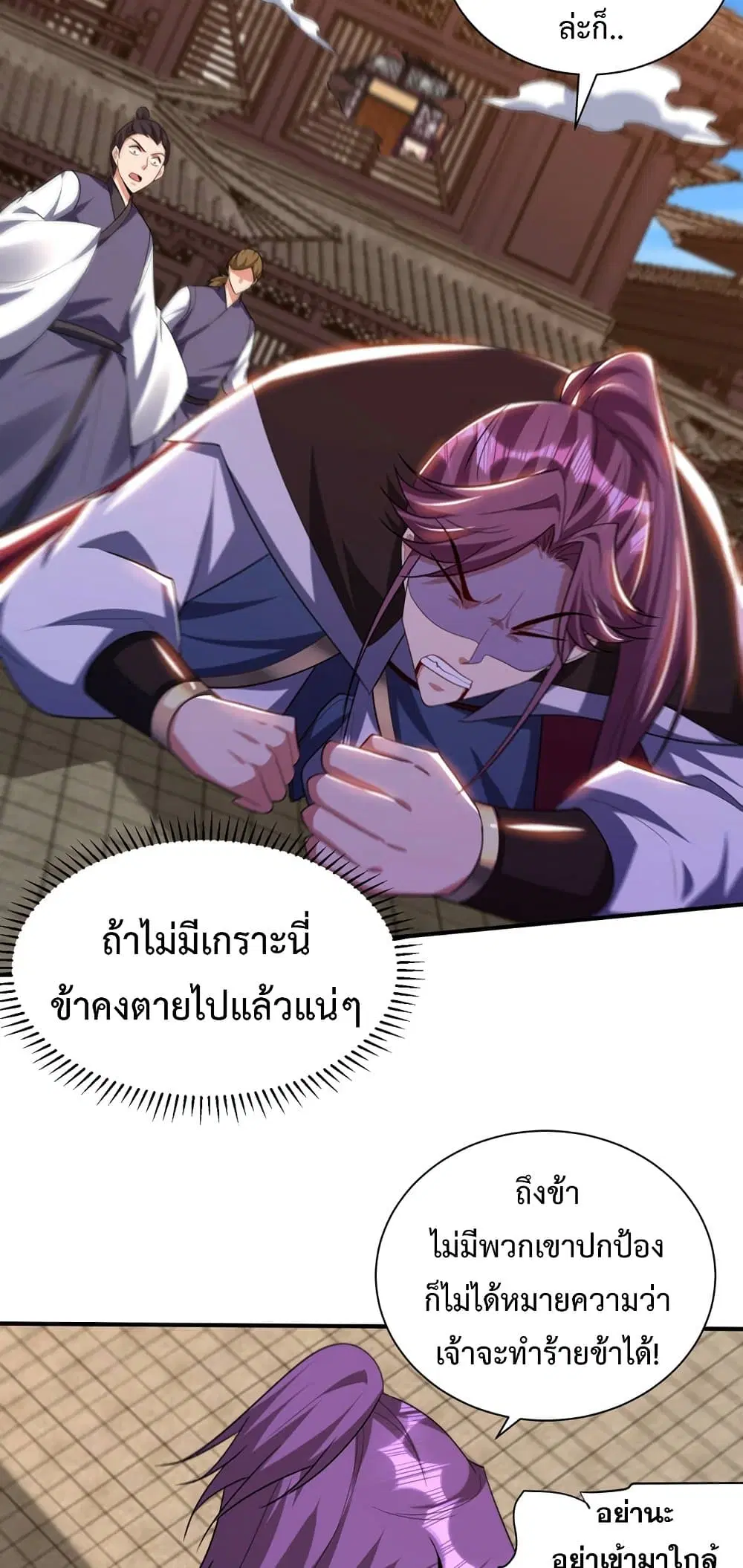 Rise of The Demon King ตอนที่ 302 — หน้า 29 จาก 31