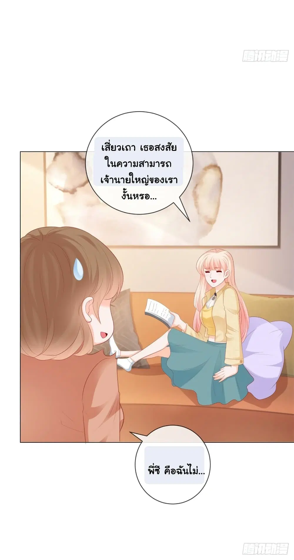 The Lovely Wife And Strange Marriage ตอนที่ 366 — หน้า 25 จาก 35