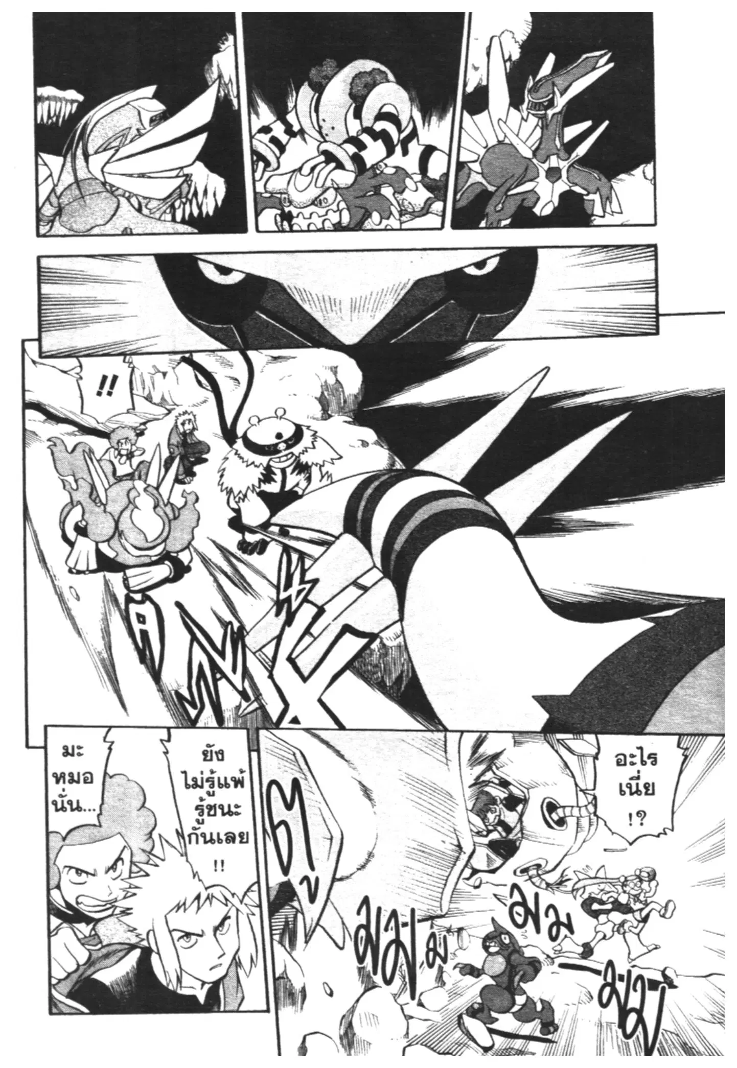 Pokémon ตอนที่ 439 — หน้า 8 จาก 16