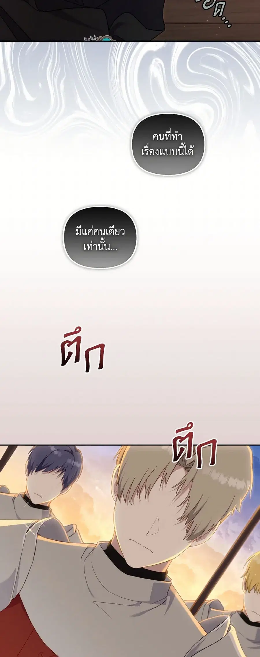 I’m Being Raised by Villains เมื่อฉันถูกเลี้ยงโดยเหล่าวายร้าย ตอนที่ 82 — หน้า 8 จาก 45