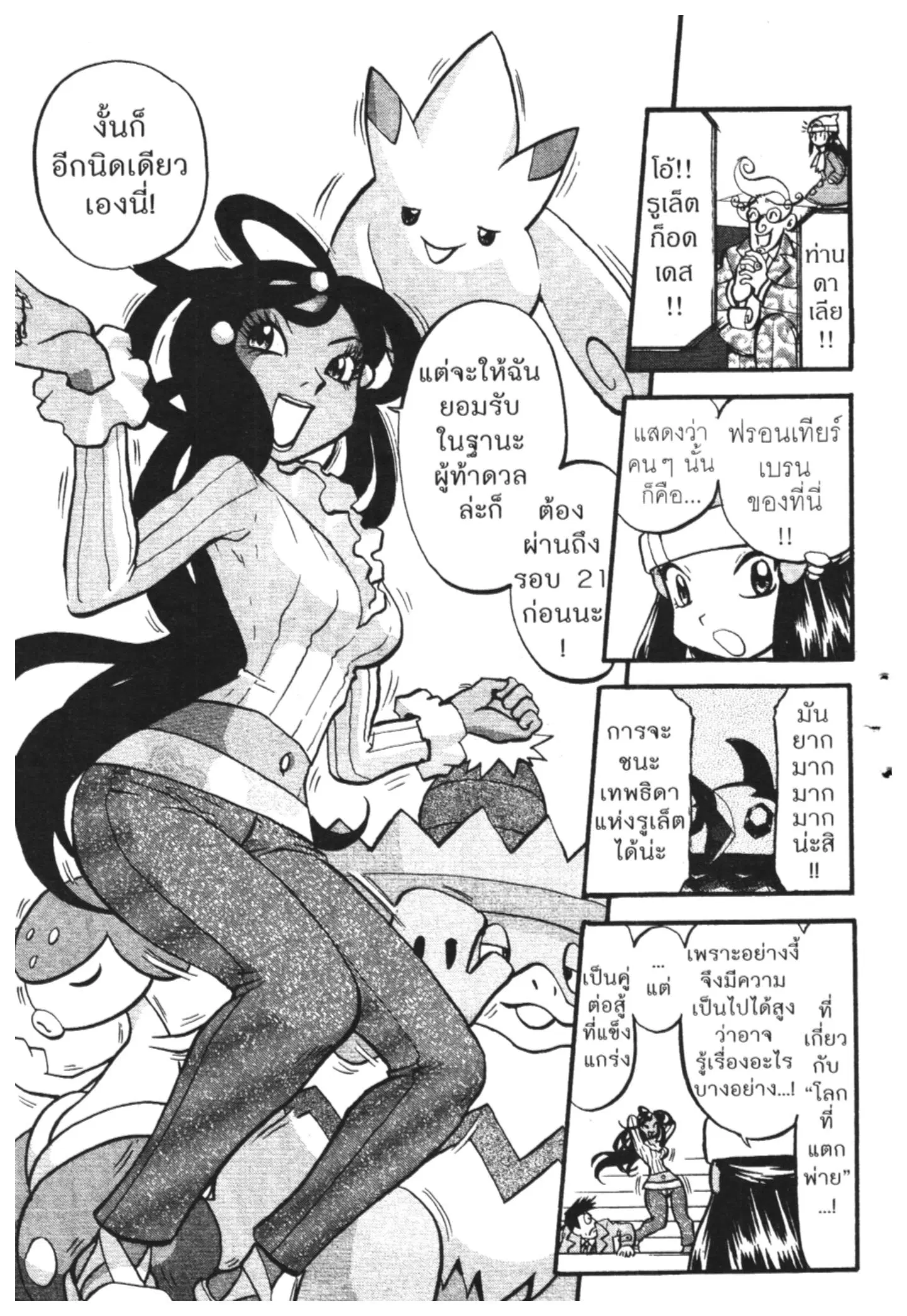 Pokémon ตอนที่ 422 — หน้า 9 จาก 19