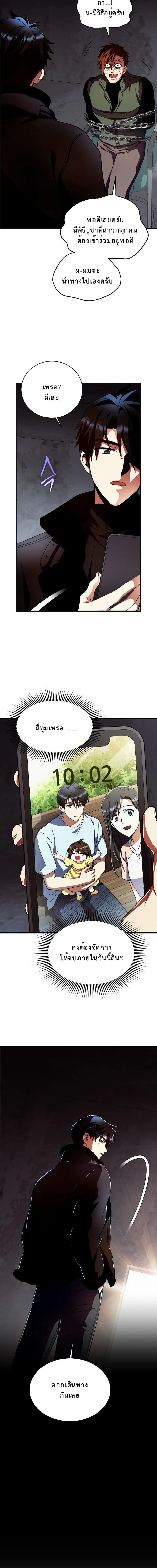 Even the Almighty Is a First-Time Dad จอมราชันหวนคืน เพื่อเลี้ยงลูก ตอนที่ 31 — หน้า 4 จาก 19