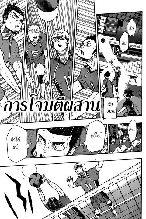 Haikyuu!! ตอนที่ 351 — หน้า 14 จาก 17