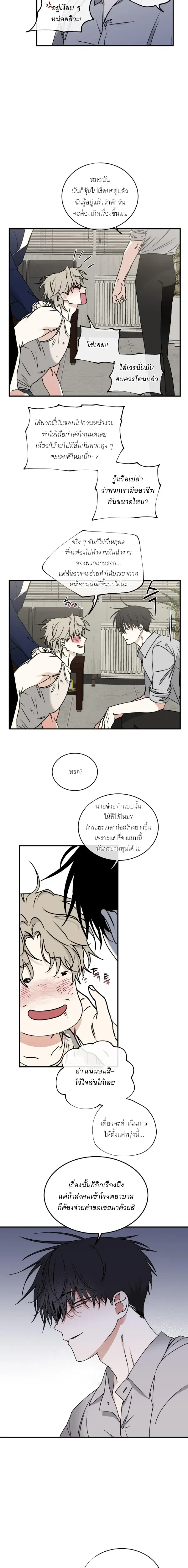 Low Tide in Twilight AU – รักใต้แสงสนธยา (จักรวาลคู่ขนาน) ตอนที่ 1 — หน้า 7 จาก 14