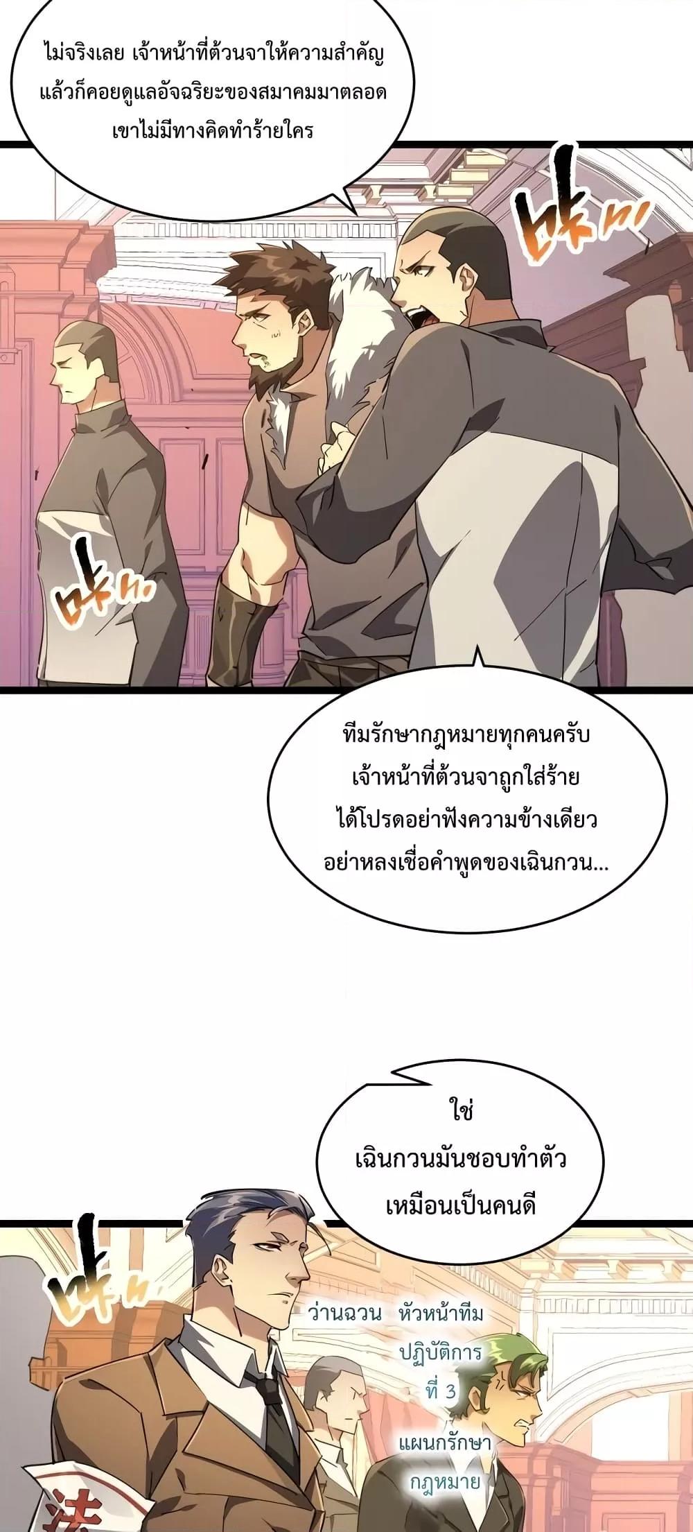 Omnipotent Warrior การเกิดใหม่อีกครั้ง ของนักรบเทพงครามระดับ SSS ตอนที่ 29 — หน้า 17 จาก 42
