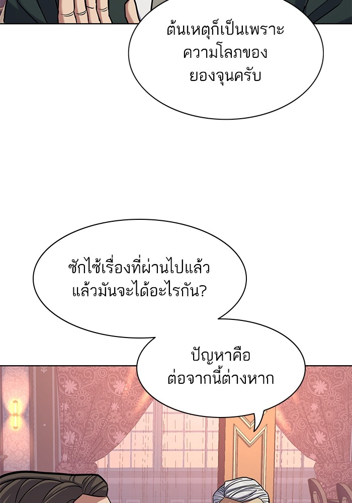 The Chaebeol’s Youngest Son (Reborn Rich) ตอนที่ 86 — หน้า 97 จาก 121