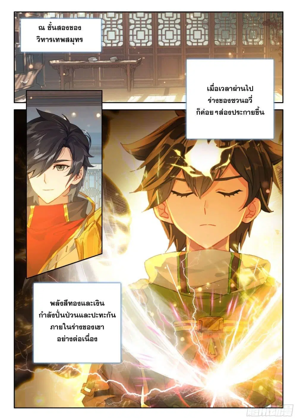 Douluo Dalu IV: Zhongji Douluo ตอนที่ 424 — หน้า 3 จาก 18