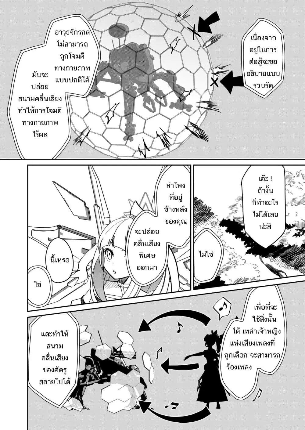 Mahou Uta Hime Magical Ginga ตอนที่ 2 — หน้า 8 จาก 42