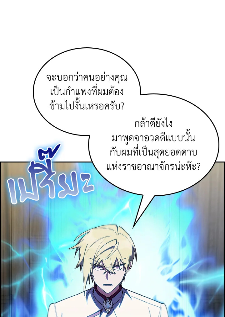 Fallen House Ardan ตอนที่ 88 — หน้า 26 จาก 120