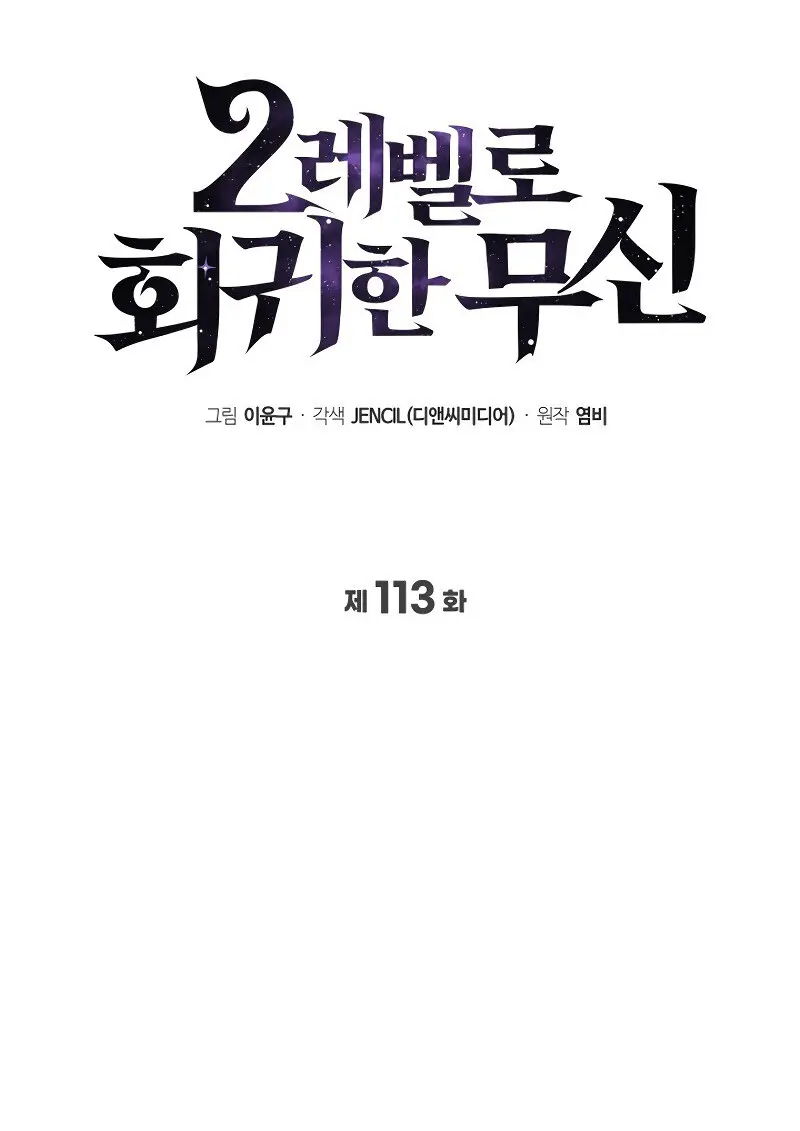 The Martial God Who Regressed Back to Level 2 ตอนที่ 113 — หน้า 48 จาก 147