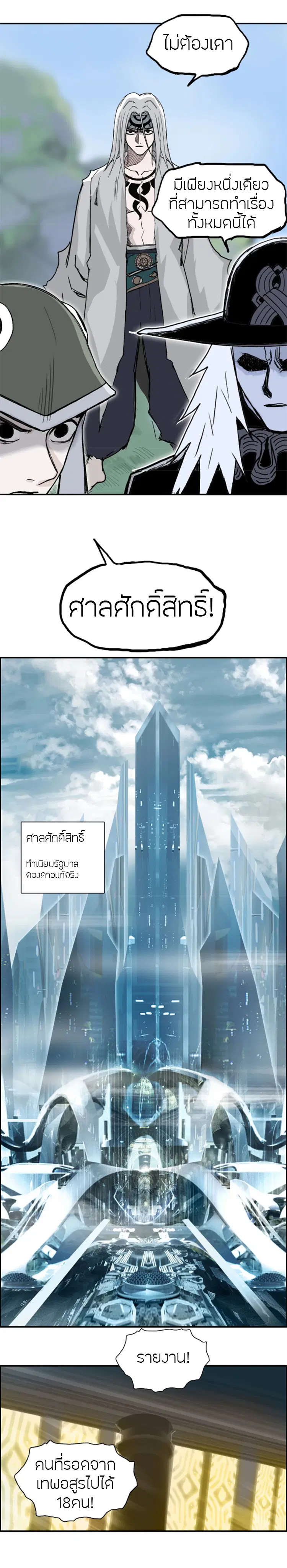 Super Cube ตอนที่ 285 — หน้า 17 จาก 25