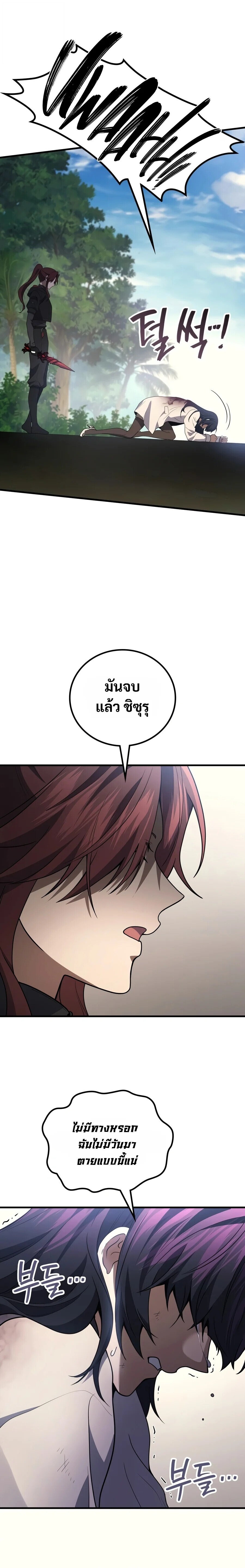The Martial God Who Regressed Back to Level 2 ตอนที่ 120 — หน้า 22 จาก 27