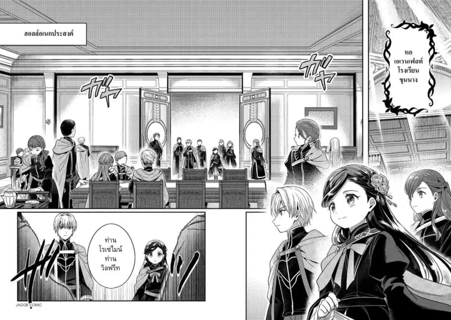 Honzuki no Gekokujou Part 5 ตอนที่ 1 — หน้า 6 จาก 38