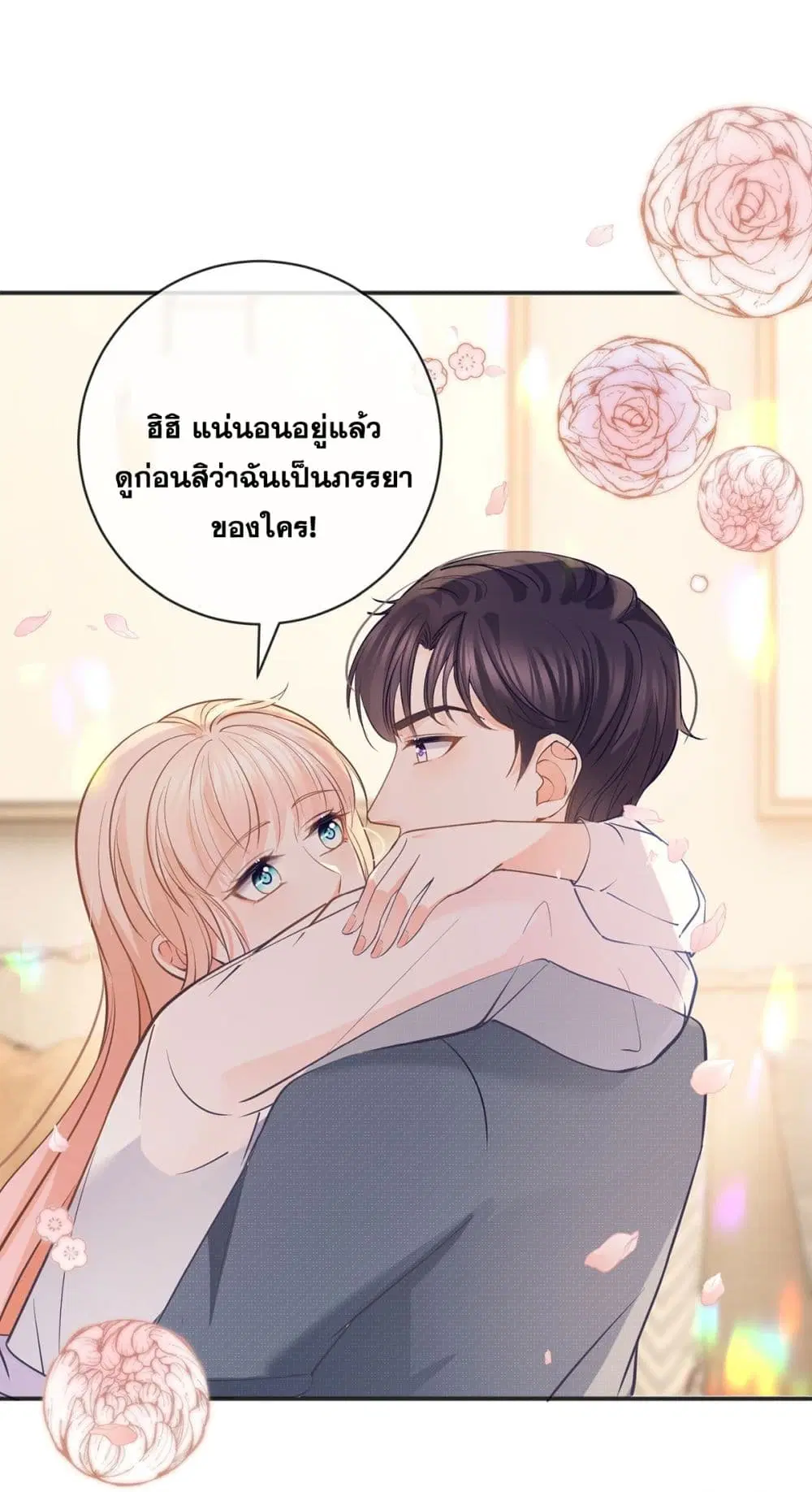 The Lovely Wife And Strange Marriage ตอนที่ 394 — หน้า 12 จาก 59