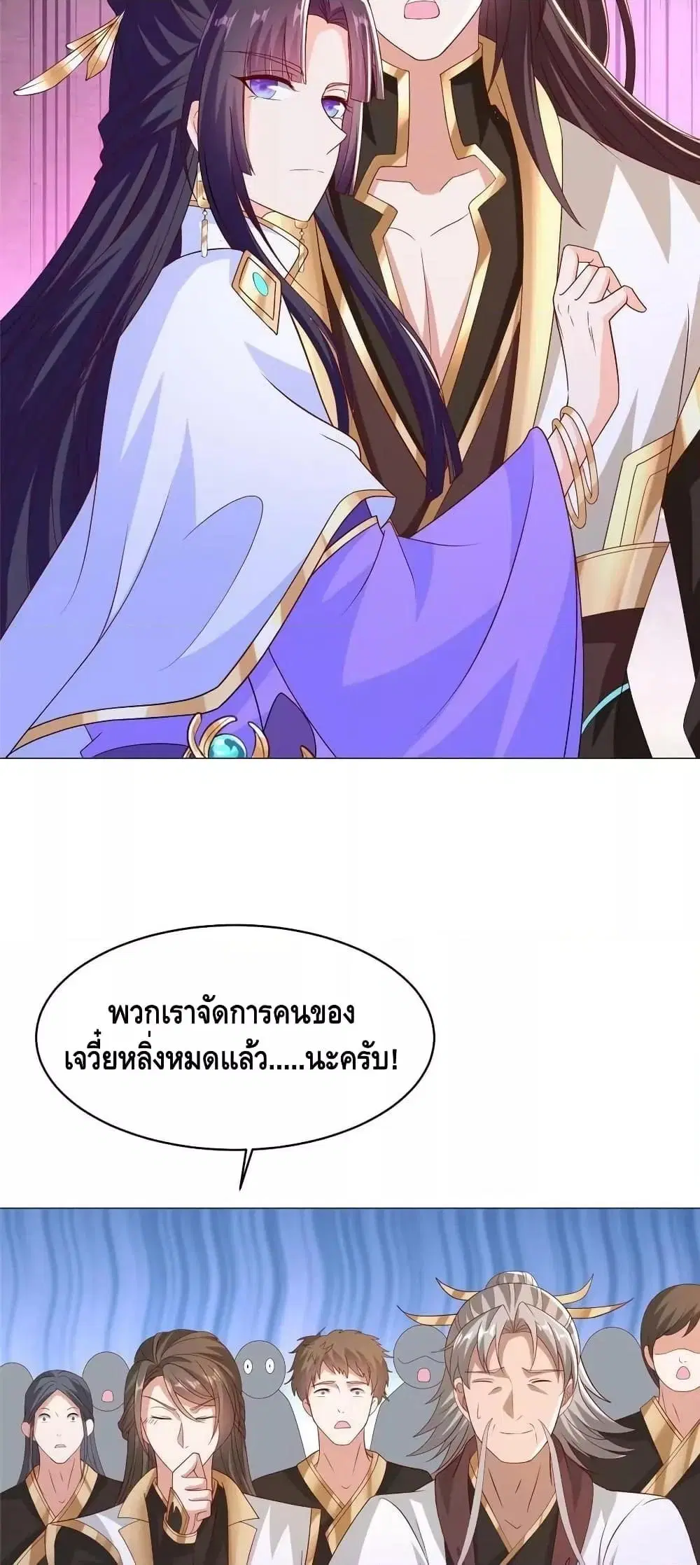 Dragon Shepherd ตอนที่ 282 — หน้า 6 จาก 32
