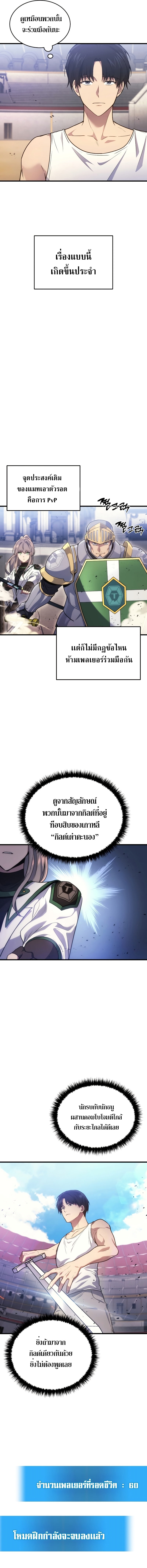 The Martial God Who Regressed Back to Level 2 ตอนที่ 4 — หน้า 15 จาก 24