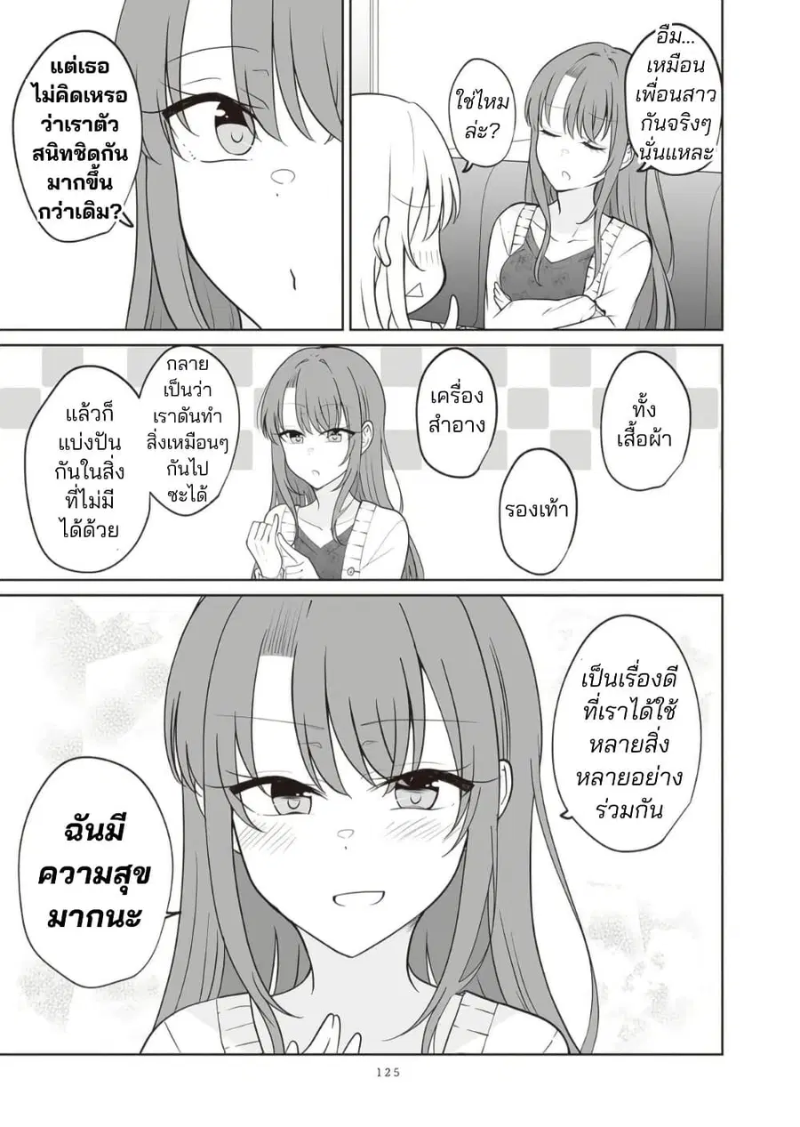 Daily Life of a Couple in Which the Boyfriend Became a Girl One Day ตอนที่ 13.2 — หน้า 7 จาก 17