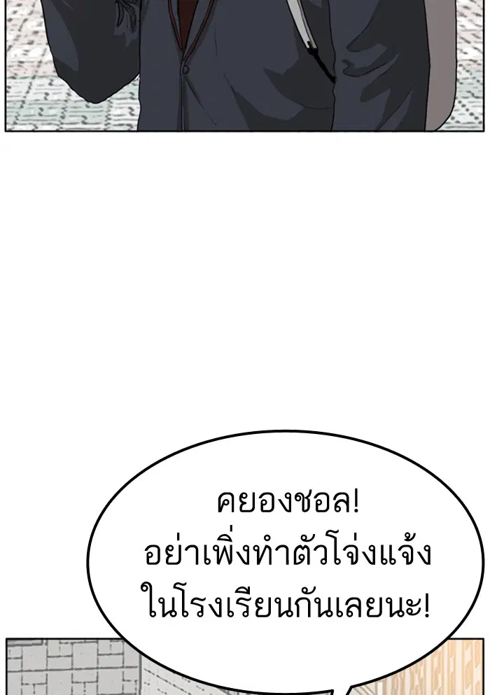 Bad Guy ตอนที่ 1 — หน้า 167 จาก 188
