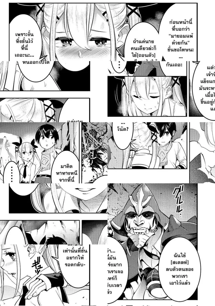 Hazure Skill [Mapping] wo Te ni Shita Shonen ha Saikyou Party to Dungeon ni Idomu ตอนที่ 14 — หน้า 3 จาก 11