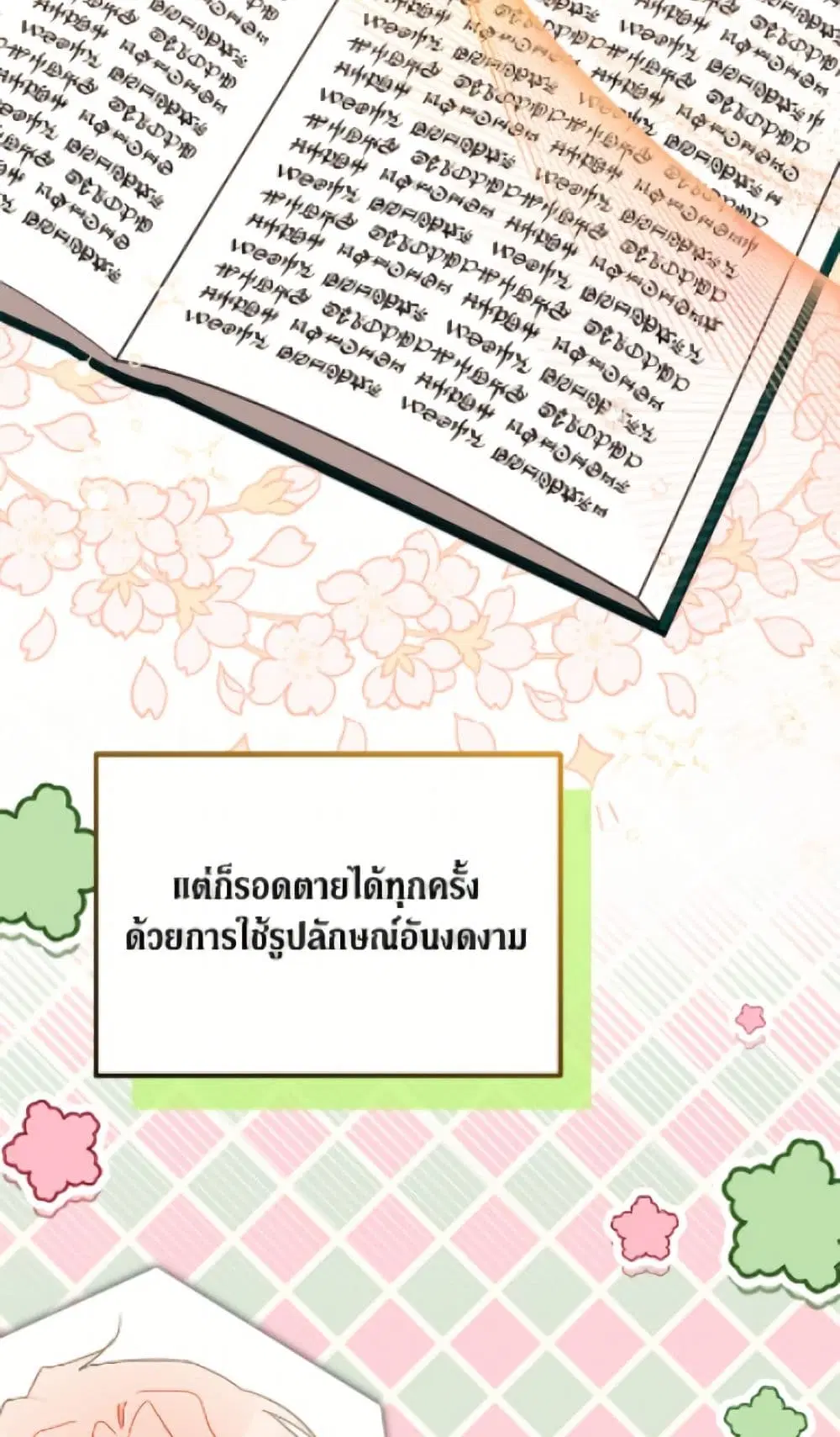 The Symbiotic Relationship Between a Panther and a Rabbit ตอนที่ 189 — หน้า 4 จาก 82
