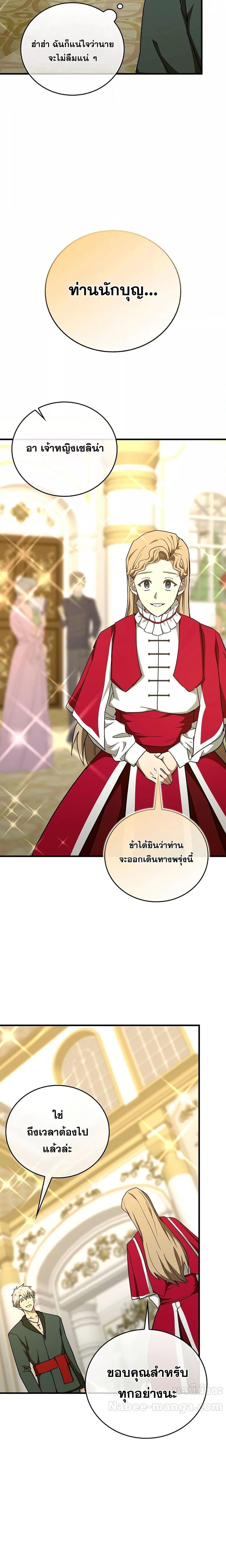To Hell With Being a Saint, I’m a Doctor ตอนที่ 91 — หน้า 11 จาก 21