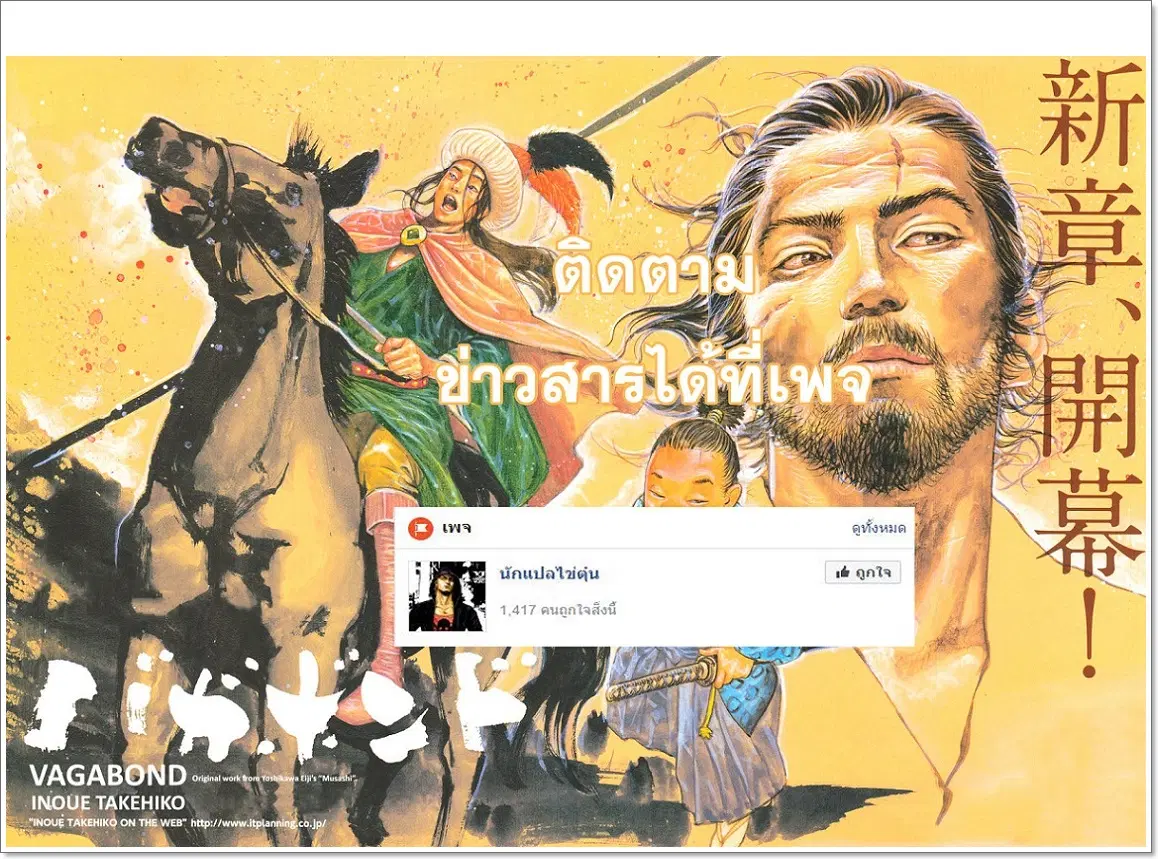 Vagabond ตอนที่ 320 — หน้า 28 จาก 28