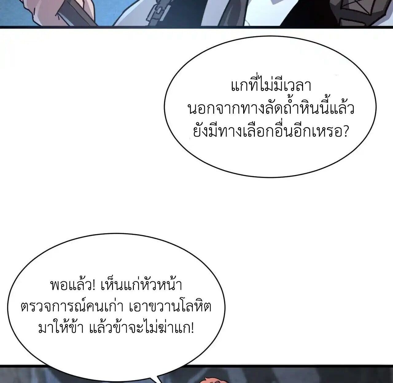 Axe God Path of Invincibility ผู้ถือครองขวานเทวะสู่วิถีไร้เทียมทาน ตอนที่ 5 — หน้า 52 จาก 96