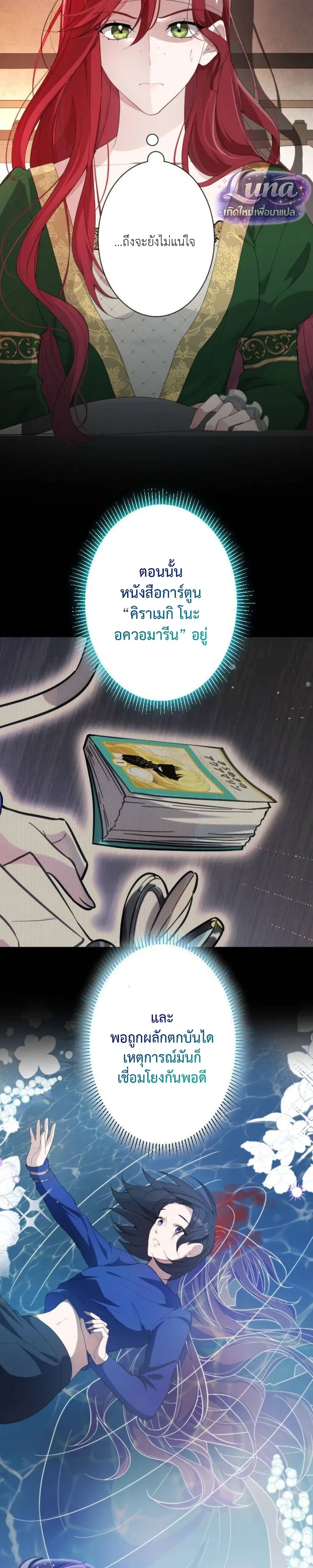 Labeled as a Villainess, but Nominated as the First Prince’s Priestess Consort – ถูกตราหน้าว่าเป็นนางร้าย แต่กลับได้เป็นพระชายาของเจ้าชายลำดับ 1 ตอนที่ 1 — หน้า 24 จาก 36