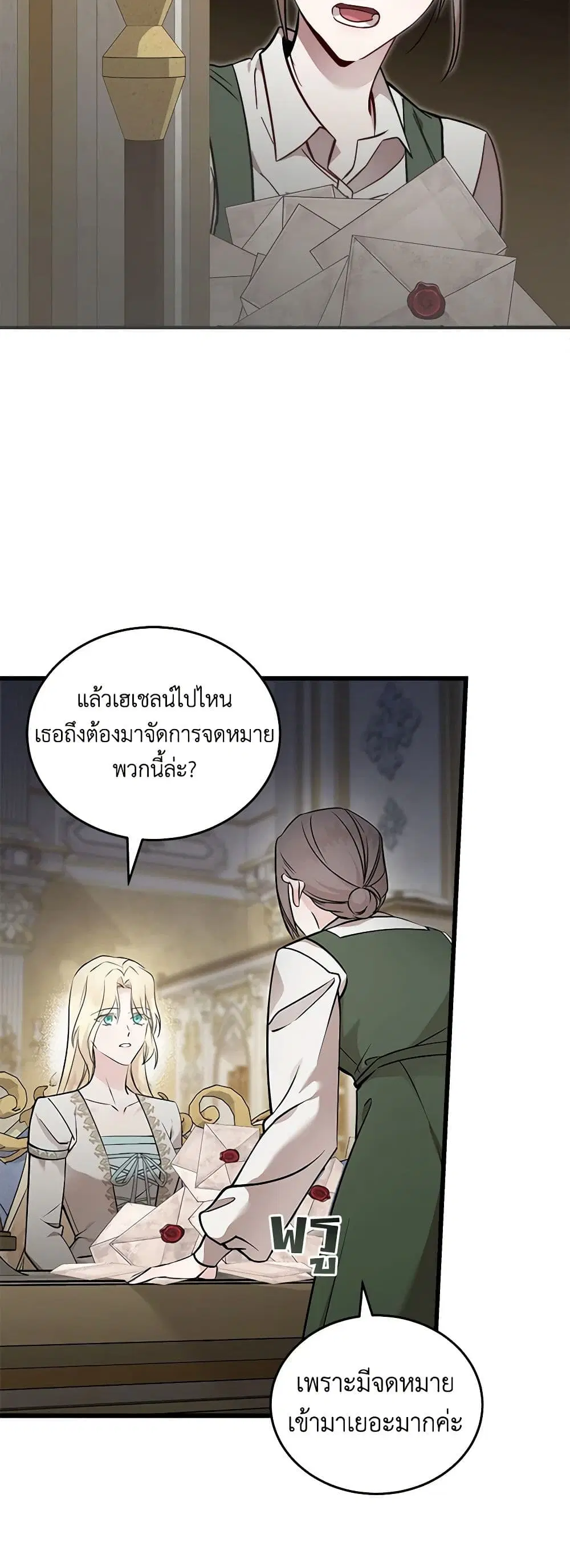 The Villainess Lives Again ตอนที่ 191 — หน้า 29 จาก 43