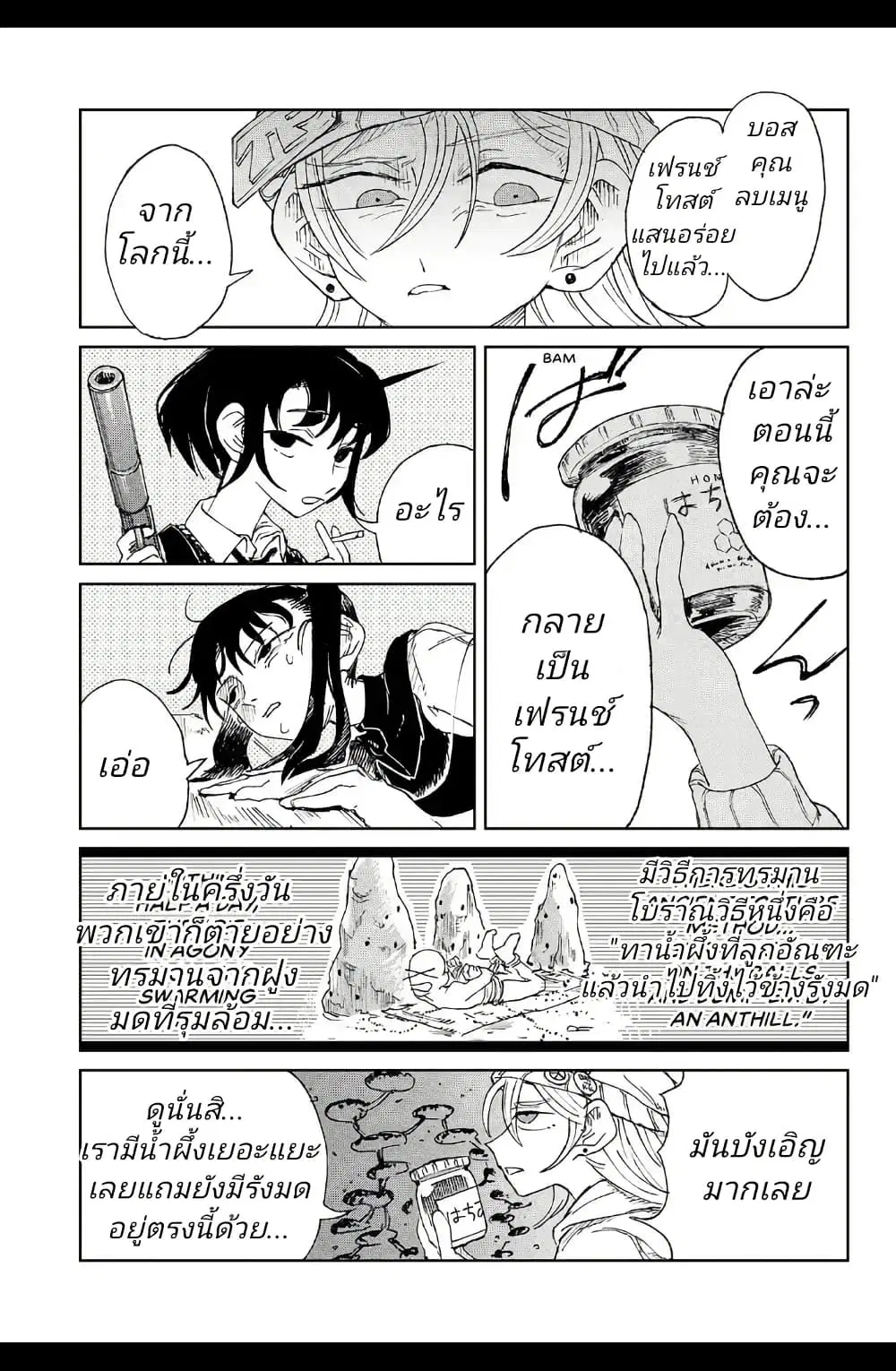 Somewhere, Someone Is Spreading Honey Today ตอนที่ 1 — หน้า 59 จาก 62
