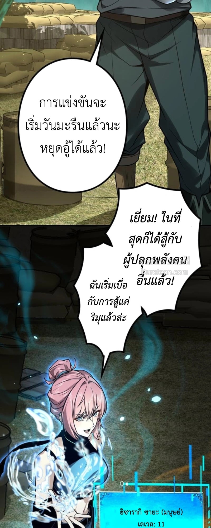 Absolute Domination at Level 0 Using My Analysis Skill เลเวล 0 ที่แกร่งที่สุด – ไร้พ่ายด้วยสกิลการวิเคราะห์ ตอนที่ 9 — หน้า 69 จาก 81