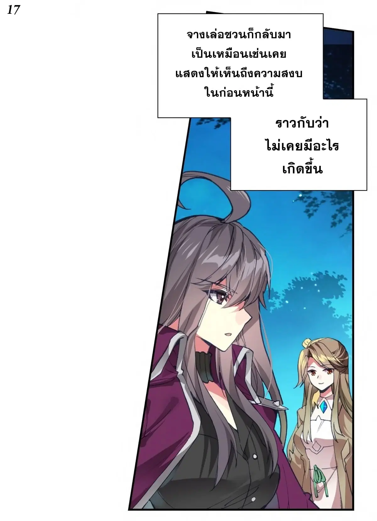 Douluo Dalu II: Jueshi Tangmen ตอนที่ 217 — หน้า 18 จาก 40