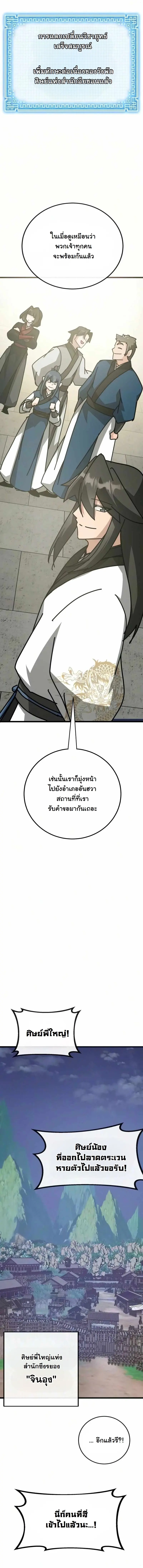 Initializing the Sect System ปฐมบทแห่งระบบสำนัก ตอนที่ 39 — หน้า 15 จาก 25