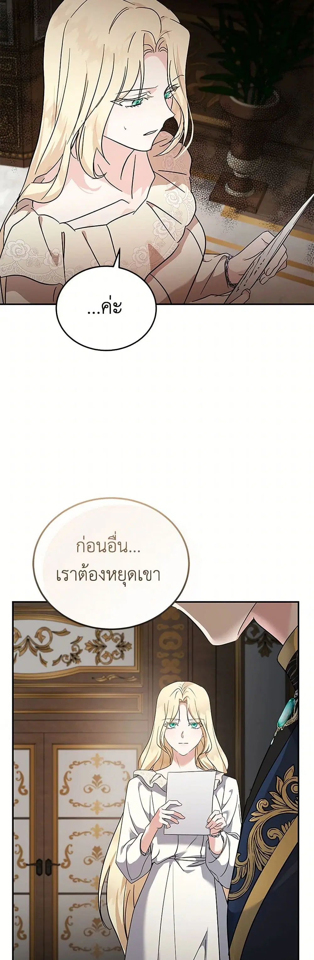 The Villainess Lives Again ตอนที่ 213 — หน้า 33 จาก 36